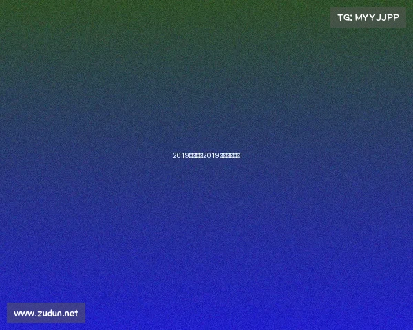 2019国安赛事2019赛季国安进球